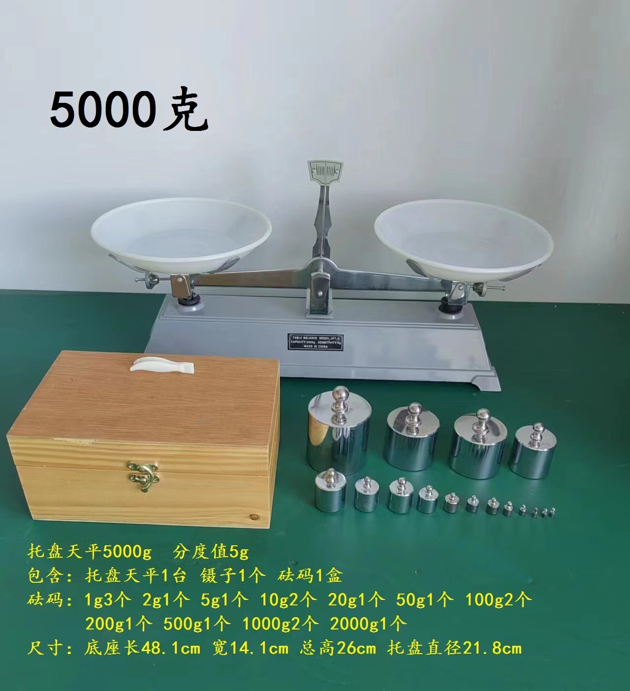 托盘天平100g200g500g1000g2000g5000g含砝码学生物理实验 - 图0