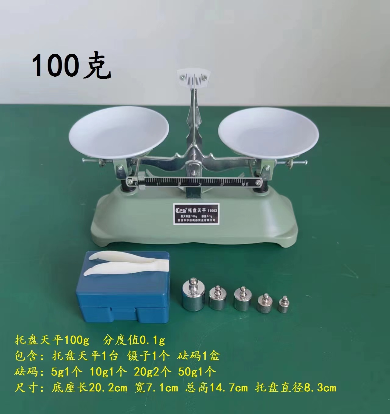 托盘天平100g200g500g1000g2000g5000g含砝码学生物理实验 - 图3