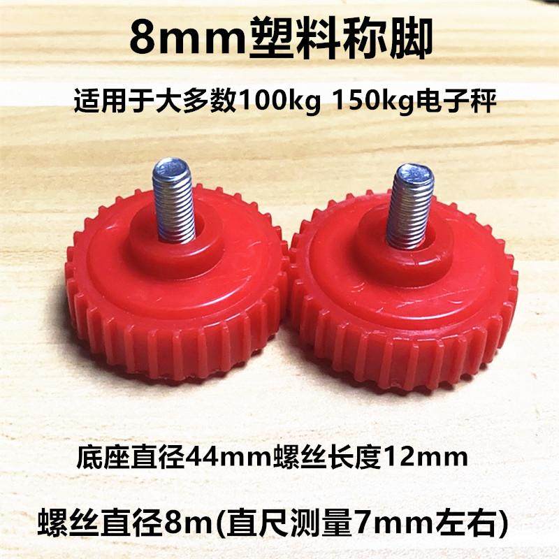 电子秤商用配件通用型电子秤配件大全电子称螺丝折叠底座通用零件