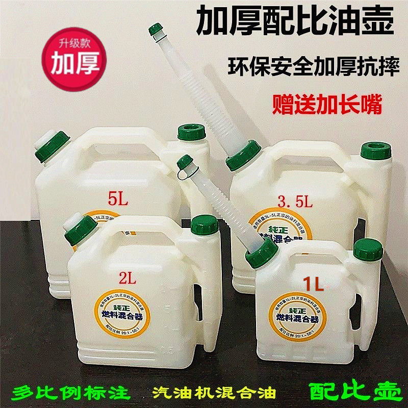 油锯混合油配比壶割草机二冲程燃油配油桶汽油机油对比比例壶加厚,淘宝优惠券,粉丝福利购,淘宝优惠卷
