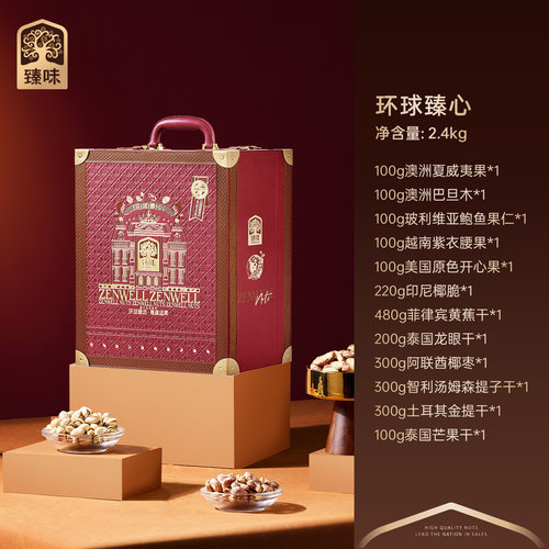 臻味高端纯进口原料坚果礼盒2400g干果大礼包中秋送礼长辈高档礼 - 图0