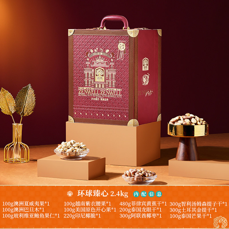 臻味高端纯进口原料坚果礼盒2400g干果大礼包年货送礼长辈高档礼,淘宝优惠券,粉丝福利购,淘宝优惠卷