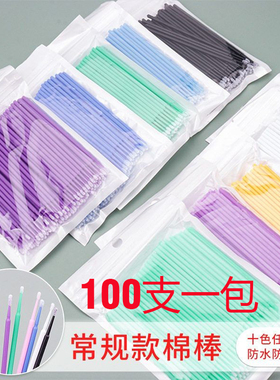 一次性睫毛清洁棉棒100支