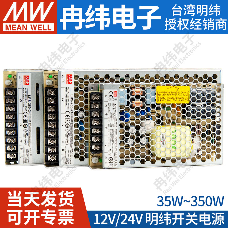 明纬开关电源LRS100W200W350W220转12v24伏LED灯带直流变压驱动器 - 图0