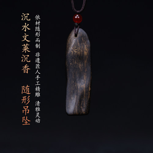 名木香府野生沉水级文莱沉香吊坠棋楠原木老料随形挂件项链毛衣链 - 图2