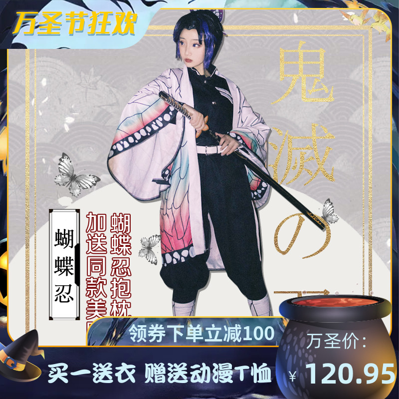 鬼灭之刃全柱-新人首单立减十元-2022年10月|淘宝海外