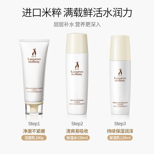 袋鼠妈妈准孕妇护肤品专用洗面奶大米套装补水面霜化妆品官方正品 - 图3