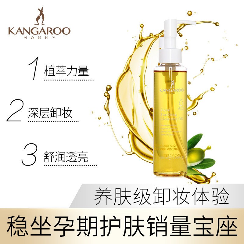  袋鼠妈妈美韵孕产妇卸妆