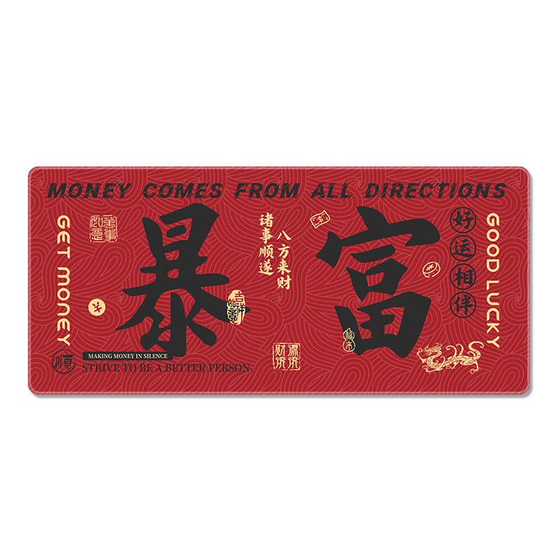新年发财鼠标垫超大创意文字招财男女生办公电脑键盘桌面垫子定制,淘宝优惠券,粉丝福利购,淘宝优惠卷
