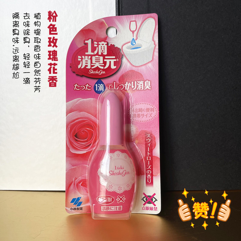 包邮 日本小林制药1滴消臭元 马桶消臭芳香剂 拉臭臭的福音 20ml - 图0