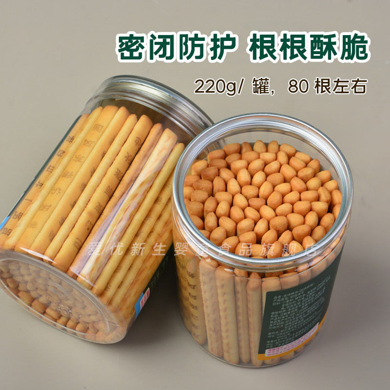 爱优新生酥脆手指饼干炭烧棒不添加鸡蛋古诗词句饼干一罐220g,淘宝优惠券,粉丝福利购,淘宝优惠卷