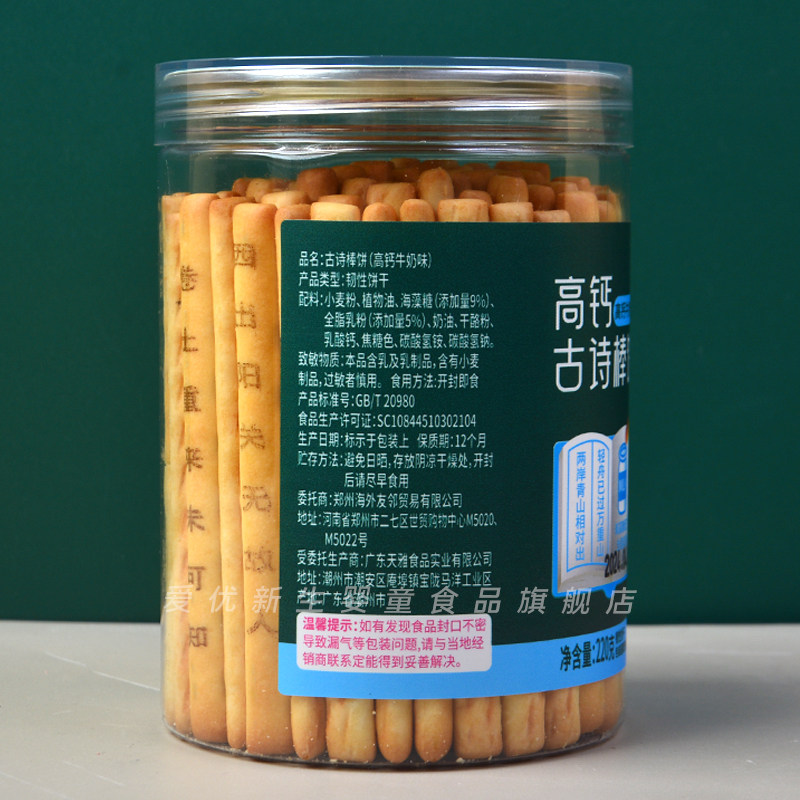 爱优新生酥脆手指饼干炭烧棒不添加鸡蛋古诗词句饼干一罐220g,淘宝优惠券,粉丝福利购,淘宝优惠卷