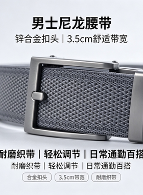 男士织带皮带时尚尼龙弹力腰带合金自动扣百搭战术军训户外