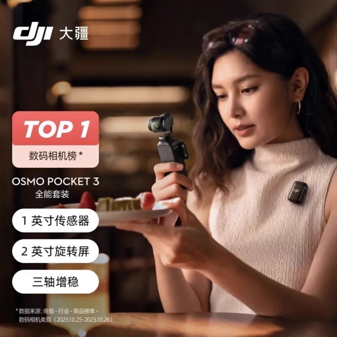 出租DJI/大疆 osmo pocket 3灵眸口袋相机vlog云台手持 稳定 租赁 - 图1