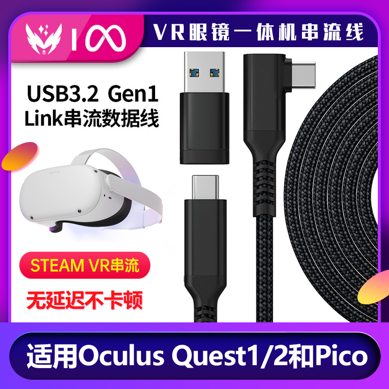 pico 4 oculus quest2 VR Link线弯头usb3.2 gen1串流线5米7米neo