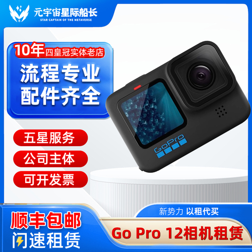 GoPro12出租运动潜水相机狗11租赁水下摄像机数码4K滑雪冲浪深潜