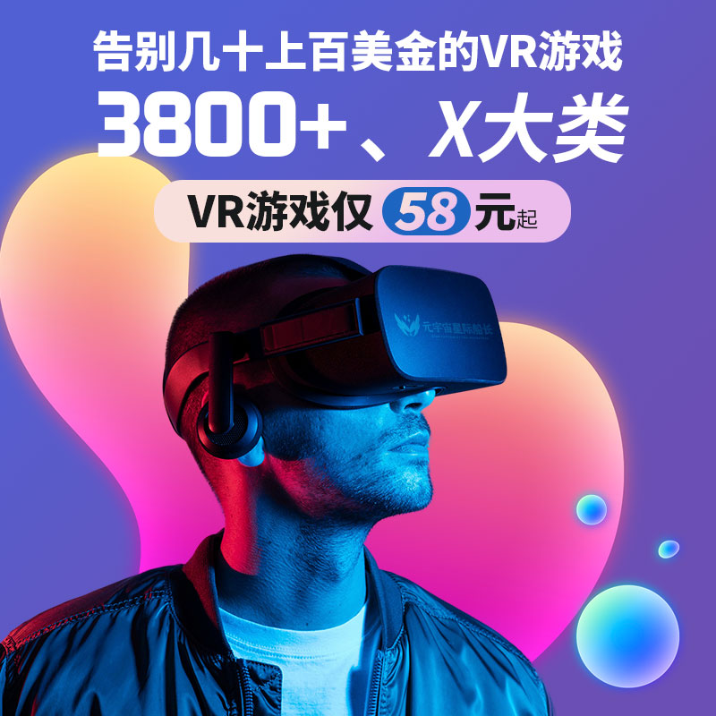 虚拟现实一体机游戏下载oculus quest 2 眼镜 自源steamVR 元宇宙