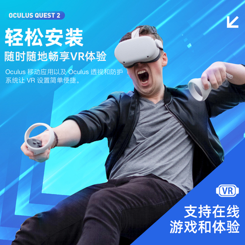 Oculusquest2VR眼镜一体机体感游戏机steam头戴3D设备quest3