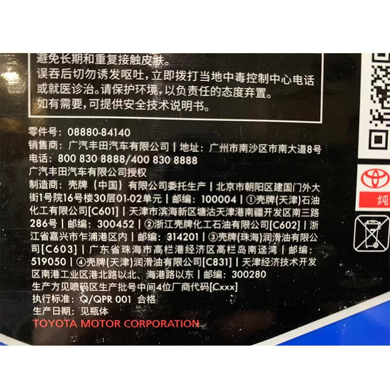 丰田卡罗拉致炫威兰达雷凌凯美瑞汉兰达奕泽专用全合成机油0w20sp