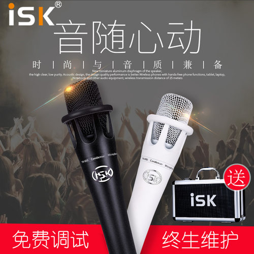 全新正品ISK YX800手持电容麦克风 假一罚十 - 图3