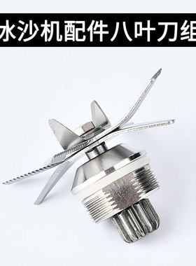 通用豆浆机破壁料理机配件刀组2L