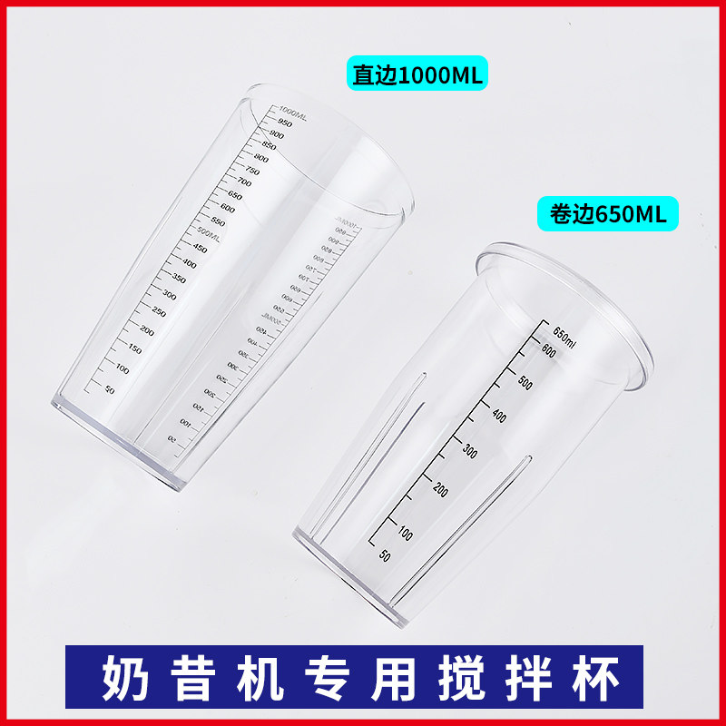 奶茶店专用奶昔机杯子桶商用奶茶搅拌机电动大容量PC奶昔杯1000ml,淘宝优惠券,粉丝福利购,淘宝优惠卷