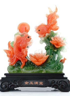 金玉满堂金鱼 仿玉仿玛瑙工艺品摆件 家居客厅装饰品贺寿结婚礼物