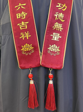 缘沐斋用品贵宾带水陆绶带飘带贵宾礼带凸字烫金双层加厚夹边礼带