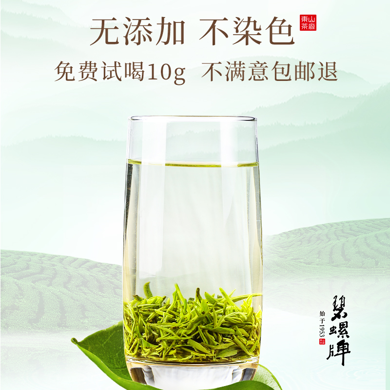 2024年新茶上市碧螺绿茶正宗绿茶东山茶厂雨前特级碧螺茶炒青100g - 图0