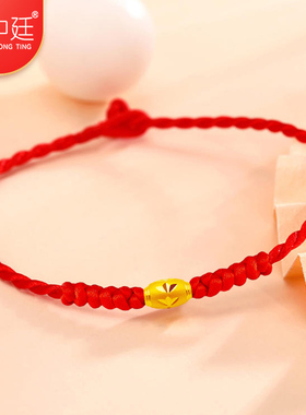 黄金转运珠本命年红绳手链