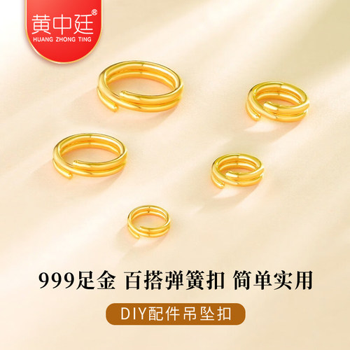 999足金黄金吊坠扣子项链连接环弹簧扣百搭双圈扣头手链DIY配件 - 图1