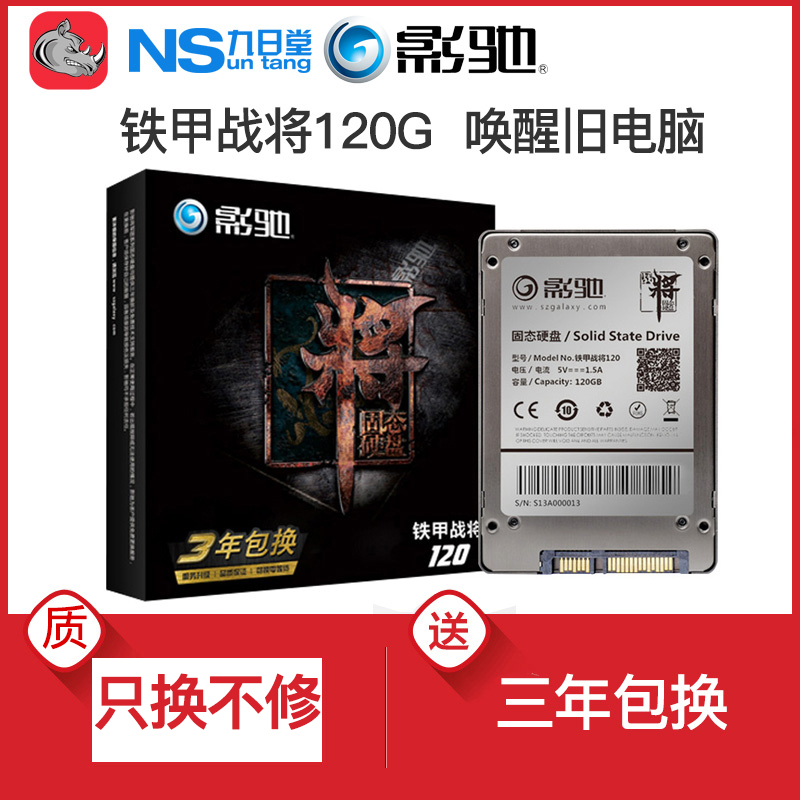 影驰铁甲战将120G固态硬盘SSD台式机笔记本128G固态硬固盘240G