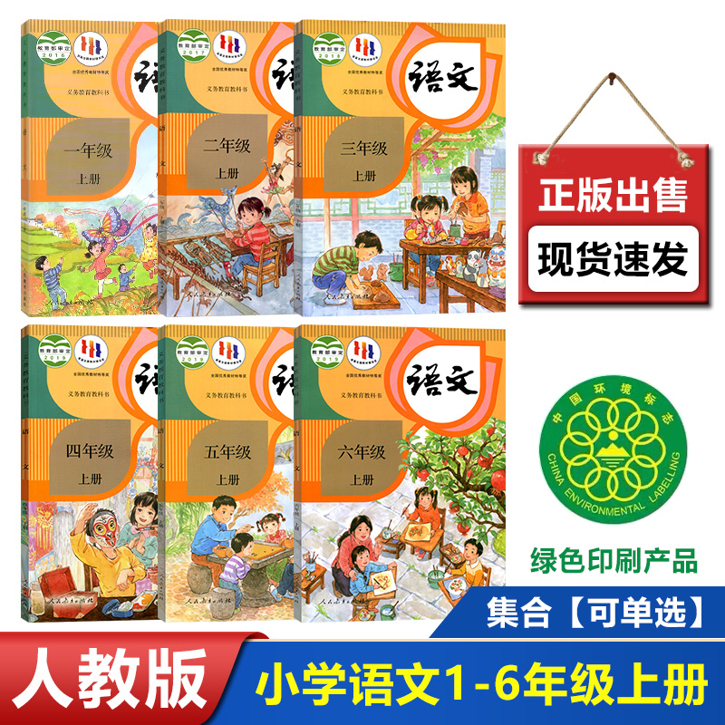 2023新版小学一年级二年级三年级四年级五年级六年级语文上册下册书教材课本全套人教版部编版1年级2年级3年级4年级5年级6教科正版-图1