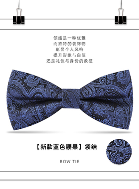 带带帅领结包邮涤丝时尚