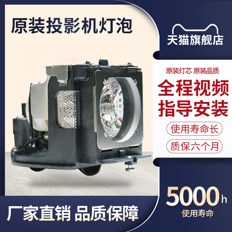 星光三洋投影机PLC-XU1100C/XU111/XU101/XU1000C/XW1010C/XU1060C/XU106/XU1160C/XU116灯泡POA-LMP111-图0