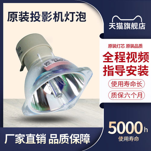 原装 投影机/仪灯泡适用明基MS527/MS531/MS612ST /MS614/MS615/MS619ST/MS623/MS630ST/MP780ST/MX816ST - 图0