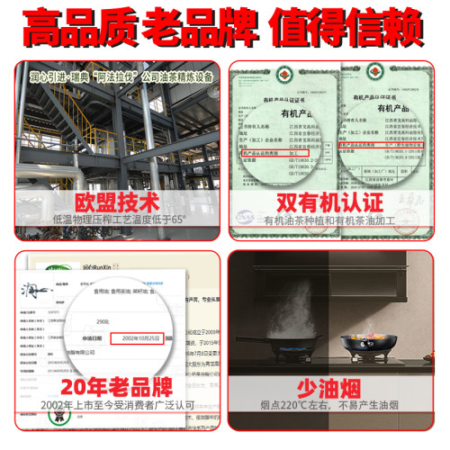 【日期新鲜】润心康plus有机山茶油2L物理冷榨茶籽油少油烟-图2