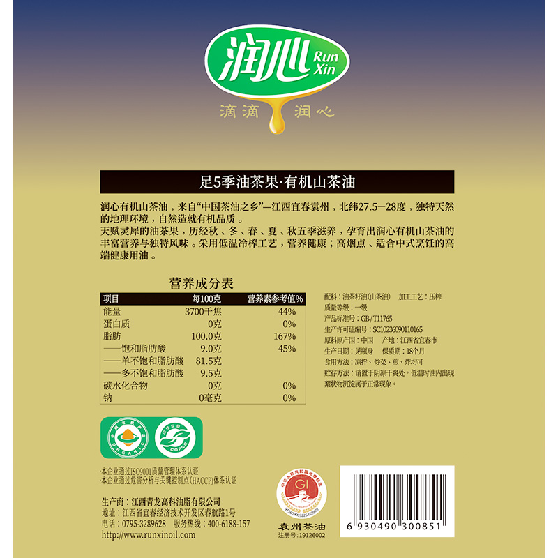 【日期新鲜】【年货】润心有机茶油750ML礼盒*4茶籽油礼品 - 图2