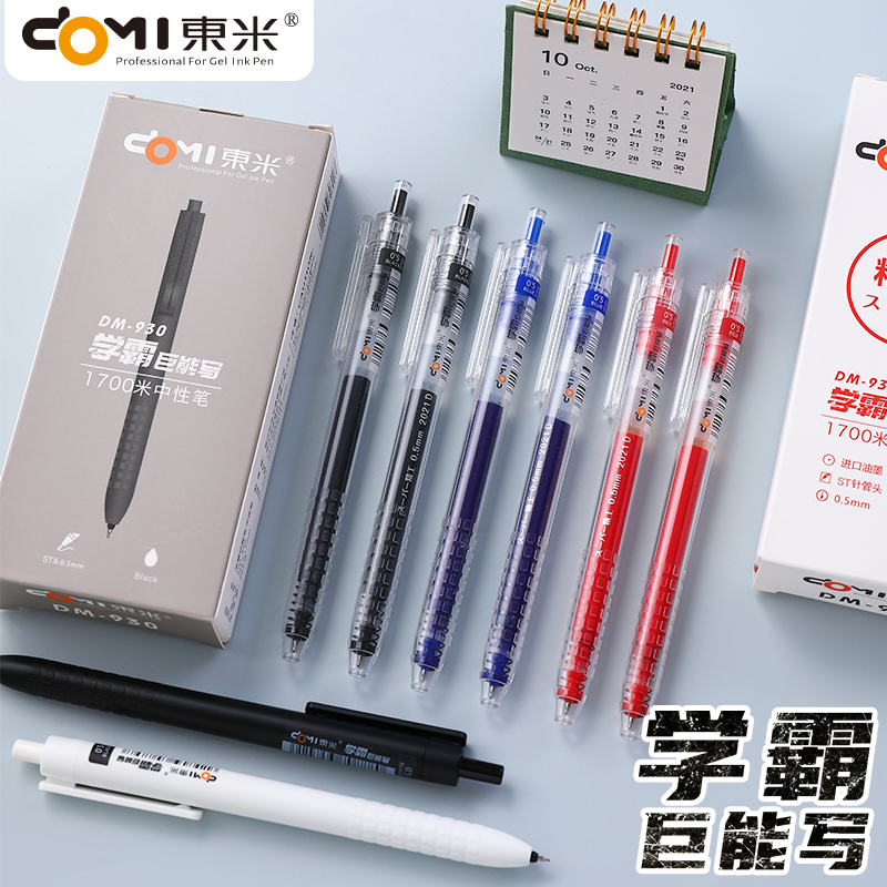 东米DM-930学霸刷题笔巨能写按动中性笔ins日系高颜值0.5mm大容量ST笔芯学生考试专用黑色水笔红笔蓝笔签字笔