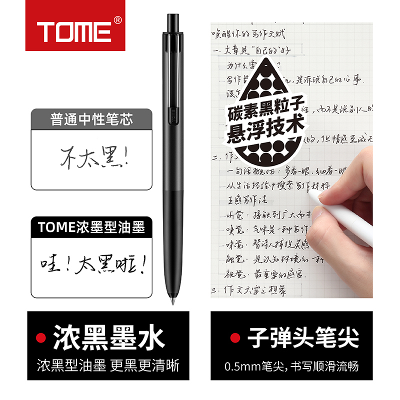 TOME图米浓墨型按动中性笔705B学生考试专用黑笔子弹头顺滑0.5mm炭黑刷题笔按压式水性签字笔芯圆珠笔办公笔 - 图2