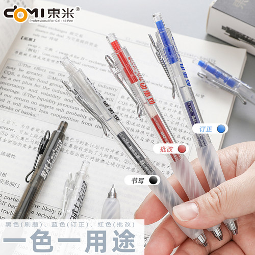 东米955低重心按动中性笔黑笔ins风简约学生考试用笔刷题笔红蓝色CS头双珠速干CS锥形头双珠笔尖顺滑可换笔芯 - 图0
