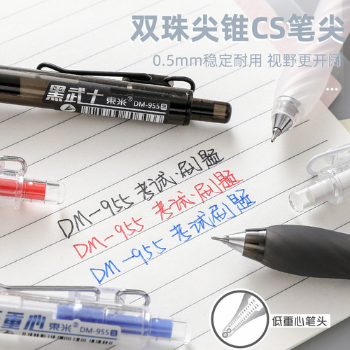 东米955低重心按动中性笔黑笔ins风简约学生考试用笔刷题笔红蓝色CS头双珠速干CS锥形头双珠笔尖顺滑可换笔芯 - 图3