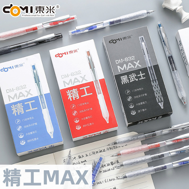 东米按动中性笔DM832大容量精工MAX刷题笔ins高颜值双珠cs头水笔按压式水性笔0.5mm签字笔黑笔学生作业笔文具 - 图0