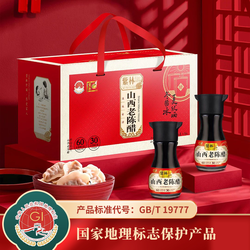 山西老陈醋180ml*8瓶/盒紫林礼品醋紫林醋礼盒醋山西特产