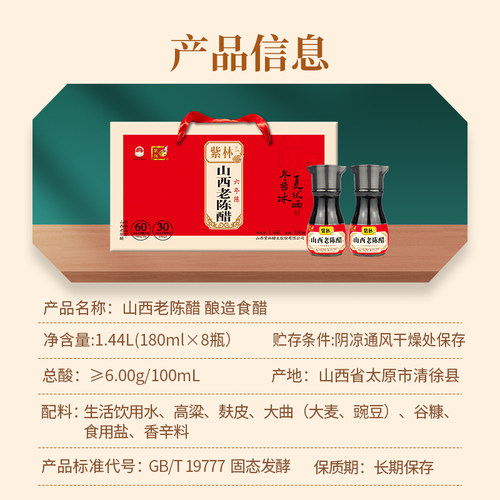 山西老陈醋180ml*8瓶/盒紫林6年陈礼品醋紫林醋礼盒醋山西特产 - 图2