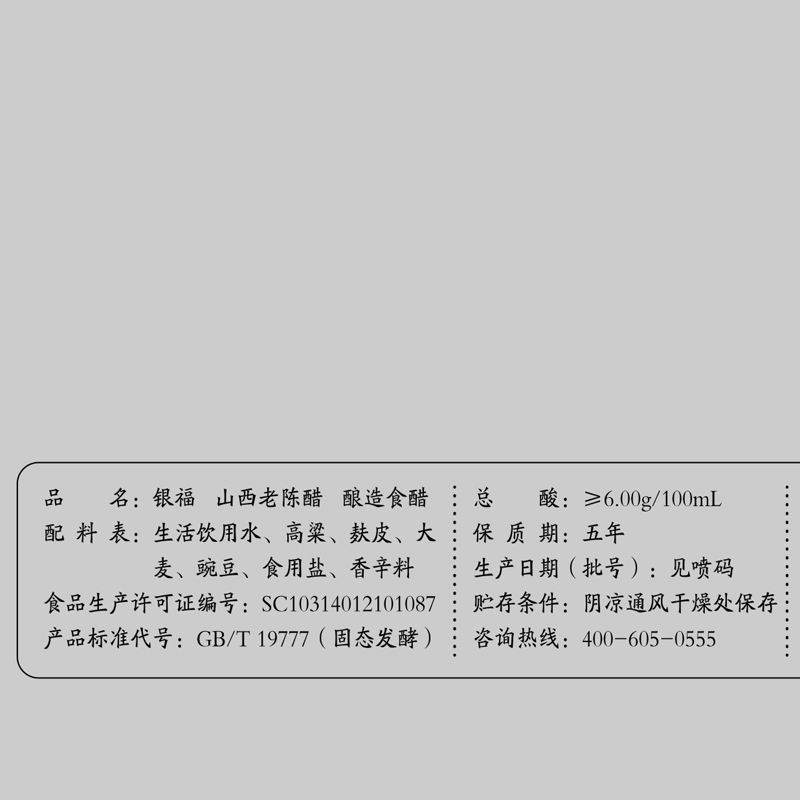 紫林银福山西老陈醋500ml*2坛/盒家用送礼山西特产礼盒醋