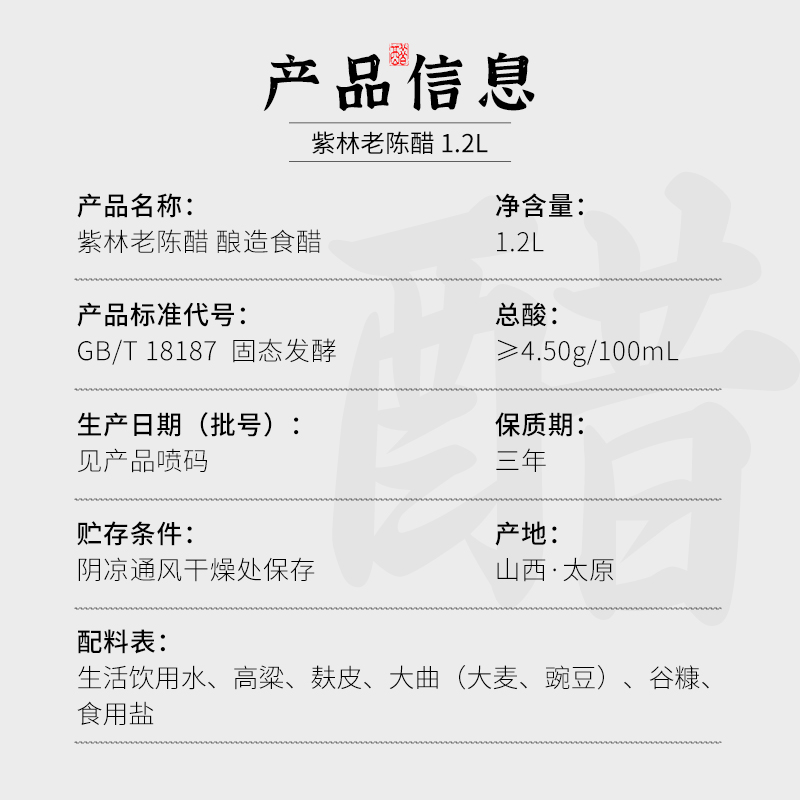 紫林老陈醋4.5度三年陈酿酿造食醋1.2L/桶山西特产凉拌烹饪点蘸