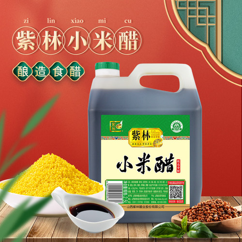 紫林小米醋2.5L食醋桶醋5斤家用醋2500ml - 图0