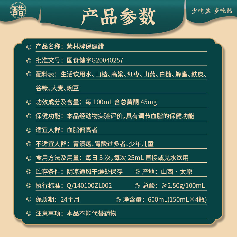 紫林牌保健醋150ml*4/盒山西特产礼品直接喝酸甜口感年货送礼,淘宝优惠券,粉丝福利购,淘宝优惠卷