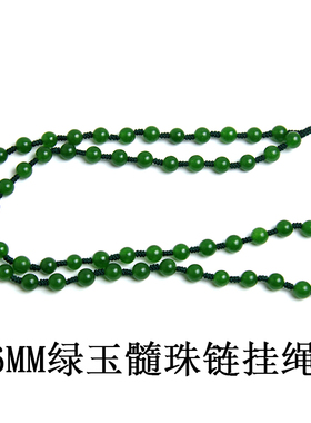 碧玉吊坠珠链毛衣链diy编绳挂绳